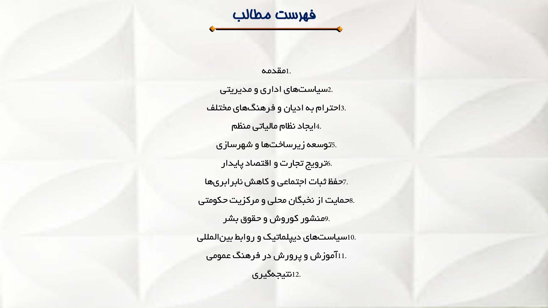پاورپوینت در مورد نقش کوروش در ایجاد صلح و ثبات در امپراتوری